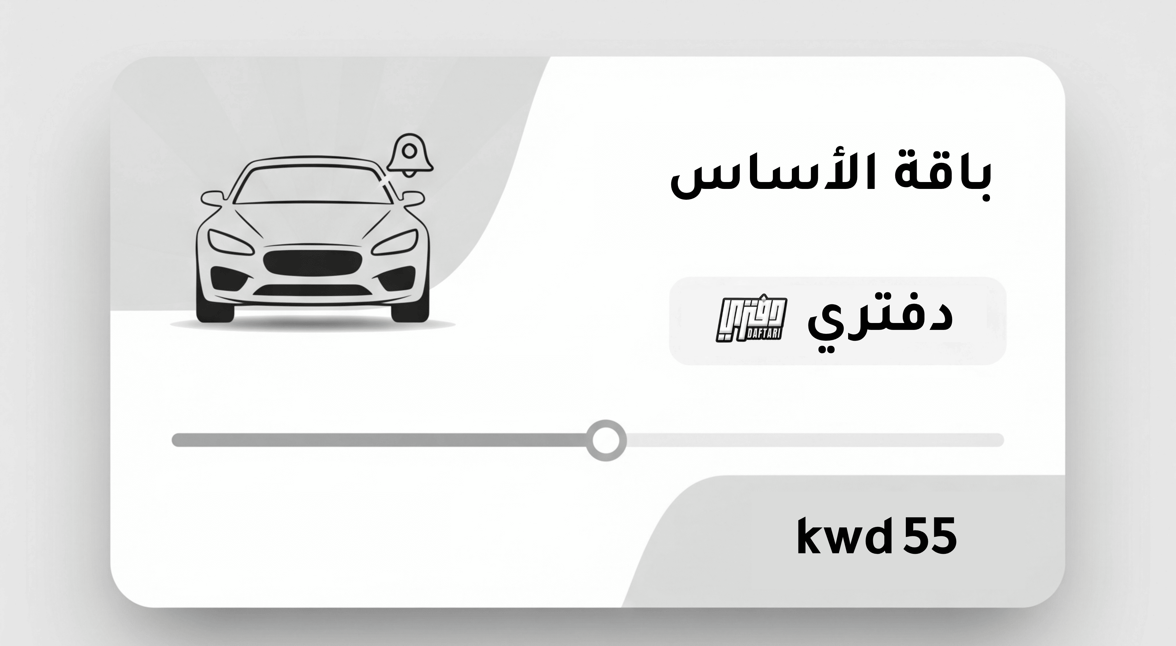 باقة الأساس